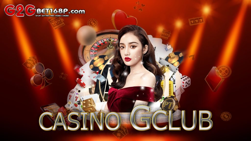 casino g club อาณาจักรเกมพนันสุดทันสมัย เว็บตรงดีที่สุดแห่งเมืองไทย